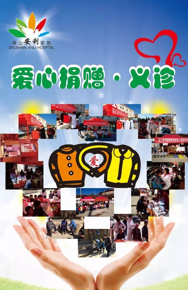 【保山安利醫(yī)院】施甸縣仁和鎮(zhèn)楊家山社區(qū)開展義診、贈藥、義捐活動