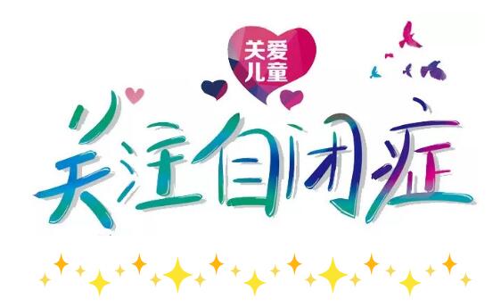 保山安利醫(yī)院攜手隆陽區(qū)第三小學舉行“與星為伴，與愛同行”第一屆藍色公益活動