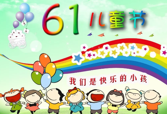 叮咚，你有一份兒童節(jié)禮物待查收！