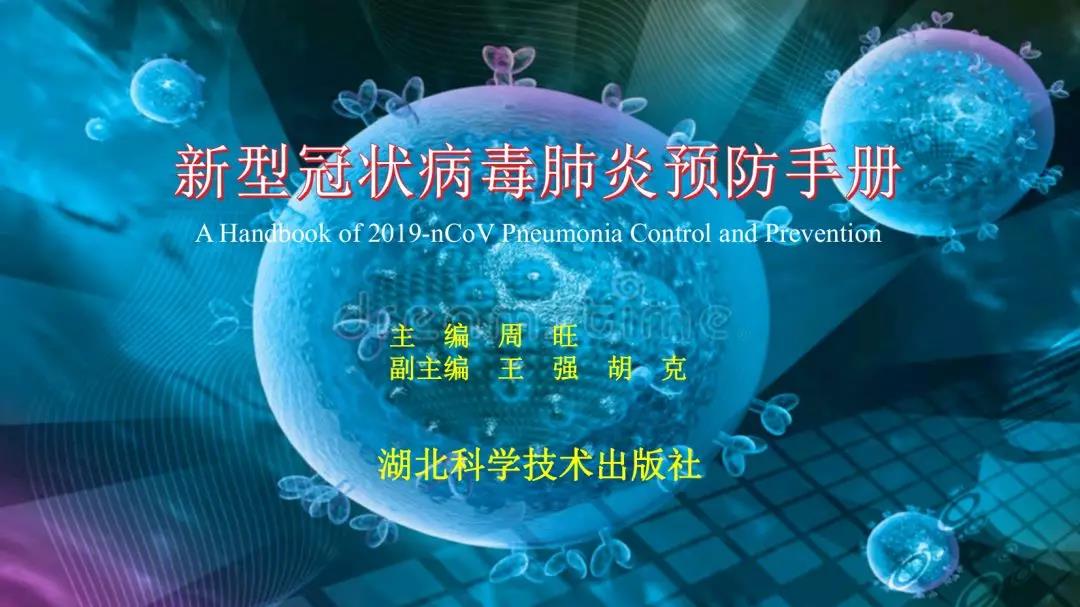 轉(zhuǎn)發(fā)：新型冠狀病毒肺炎預(yù)防手冊(cè)，人手一份~  保山安利醫(yī)院  今天