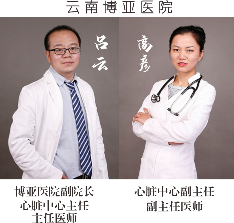 【好消息】保山安利醫(yī)院邀請省級專家到院開展冠狀動脈造影＋冠狀支架植入術