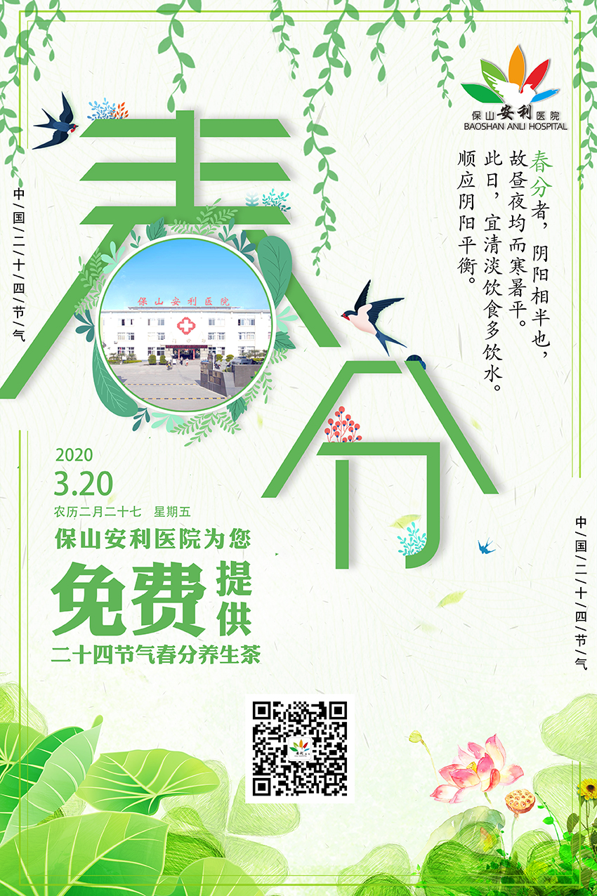 春分養(yǎng)生茶?丨平肝養(yǎng)陰，健脾益氣，歡迎您來飲用