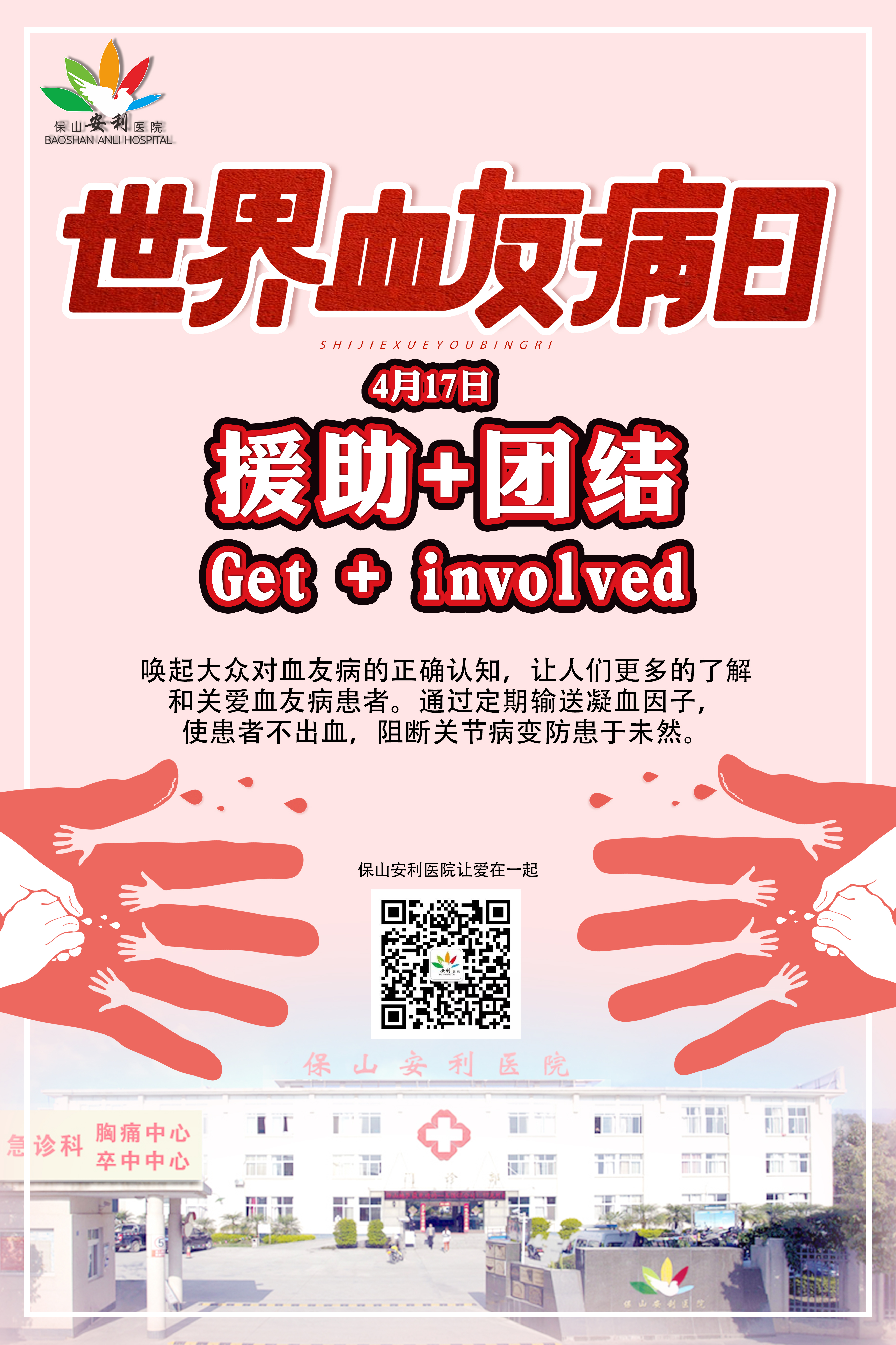 世界血友病日，關愛“玻璃人”，為愛轉發(fā)