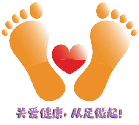 “全國愛足日” 關(guān)愛健康，從足做起！