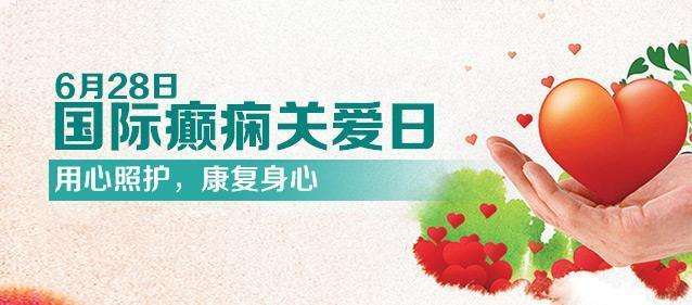 【國(guó)際癲癇關(guān)愛日】科學(xué)認(rèn)識(shí)兒童癲癇！