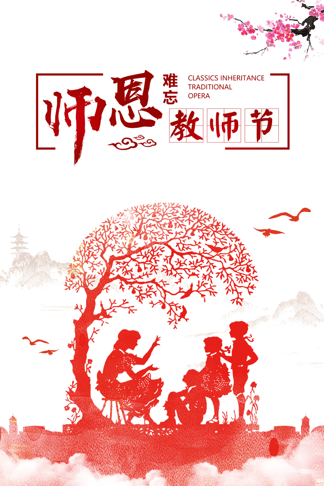 致敬——第36個教師節(jié)，道一聲“老師，您辛苦了！”