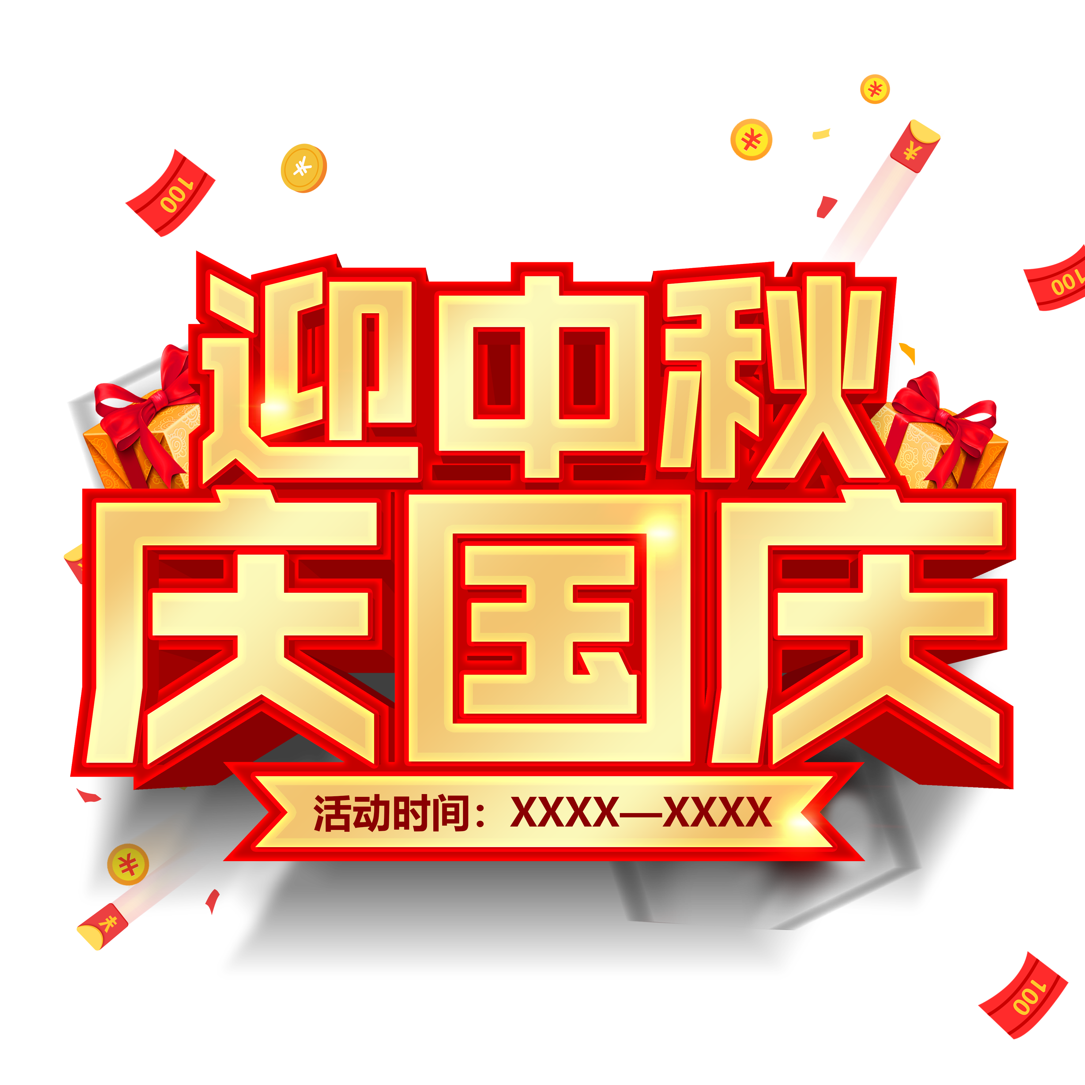 迎中秋慶國慶~安利充值送好禮，全家長幼享健康!