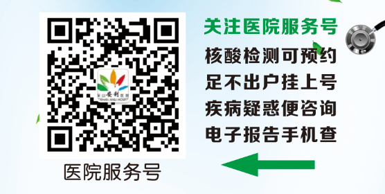 保山安利醫(yī)院為您開啟線上咨詢、預(yù)約（就診、體檢、核酸檢測）、掛號、繳費系列便民服務(wù)