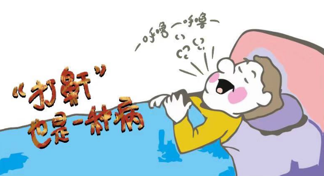 睡覺打鼾需謹(jǐn)慎，嚴(yán)重情況會(huì)致命！