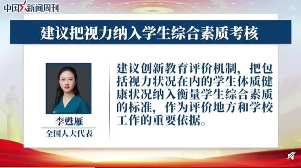 聚焦兩會(huì)：近視防控刻不容緩！?。?></a></div>
               
 					<div   id=