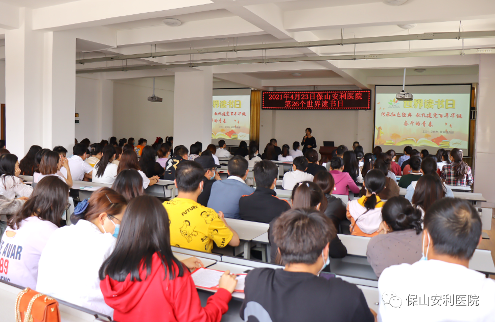 保山安利醫(yī)院“傳承紅色經(jīng)典，獻(xiàn)禮建黨百年華誕 ”世界讀書(shū)日朗誦活動(dòng)