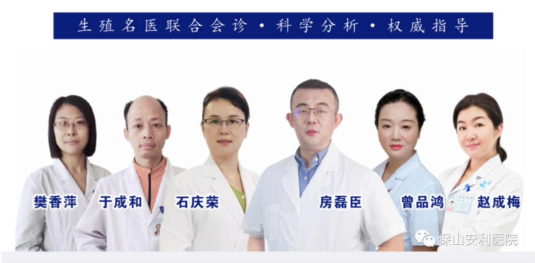 【保山安利醫(yī)院】7月27-28日好孕來醫(yī)生集團生殖醫(yī)學專家房磊臣、石慶榮二位專家蒞臨我院坐診，圓您求子之夢！