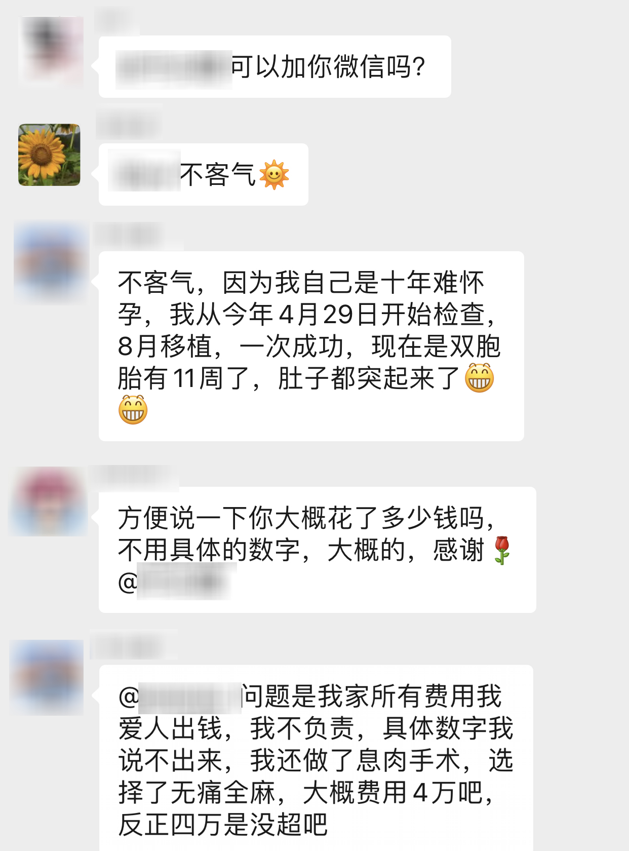 【保山安利醫(yī)院】好孕群里真熱鬧，不用醫(yī)生來解答，孕育成功半個(gè)醫(yī)，鼓勵(lì)姐妹祝好孕！