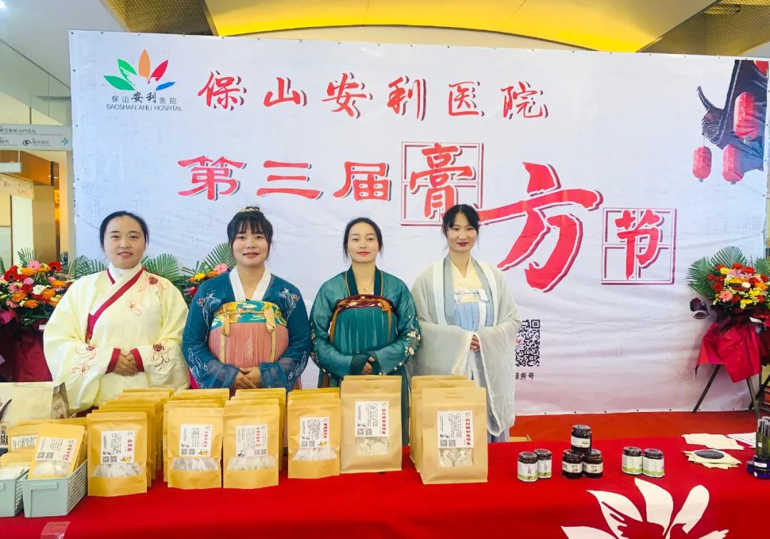 保山安利醫(yī)院第三屆膏方文化節(jié)圓滿開幕！