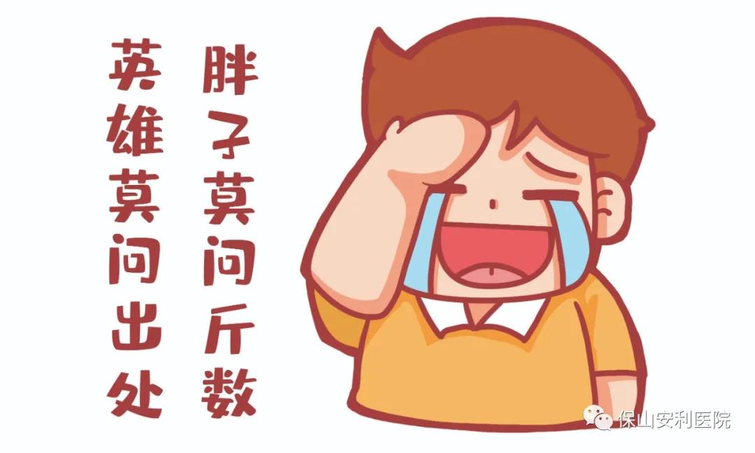 胖友別悲傷，減重門診排解憂！