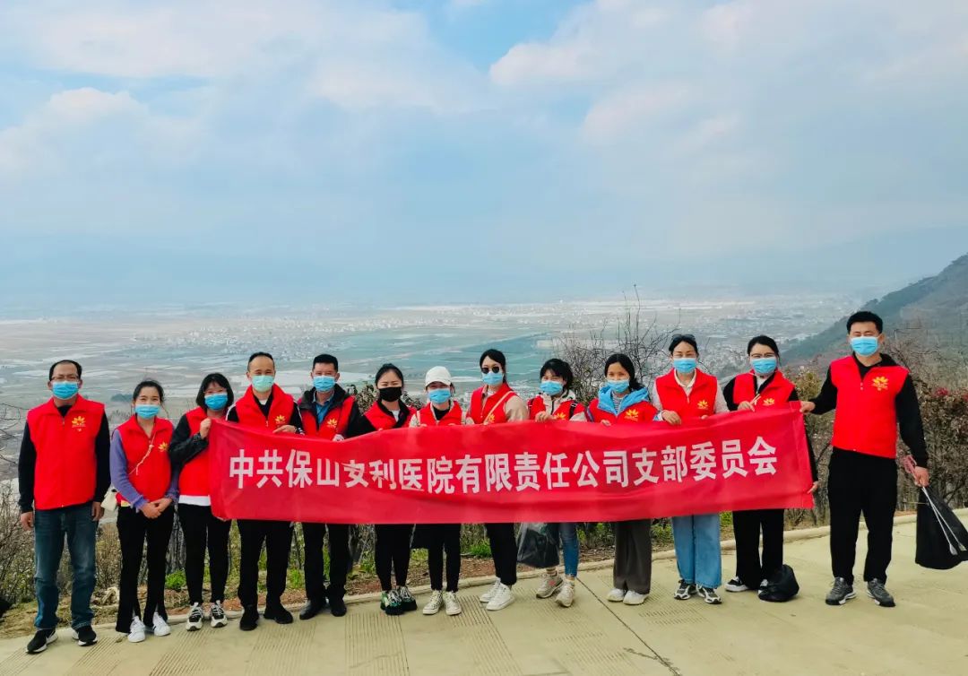 美化東山公園，保山安利醫(yī)院黨支部在行動！