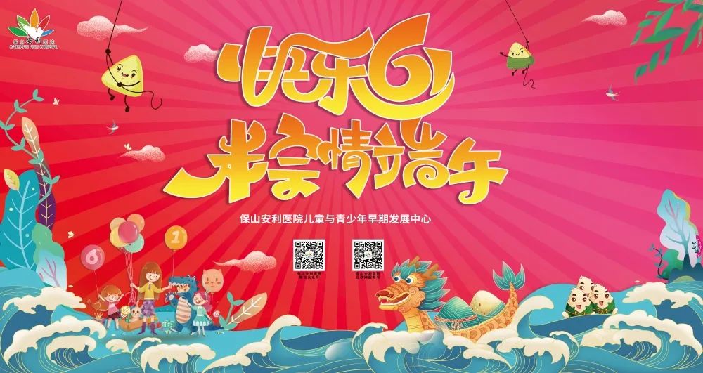 【保山安利醫(yī)院】兒童與青少年早期發(fā)展中心舉辦“歡度六一·‘粽’情端午”主題親子活動圓滿結(jié)束！