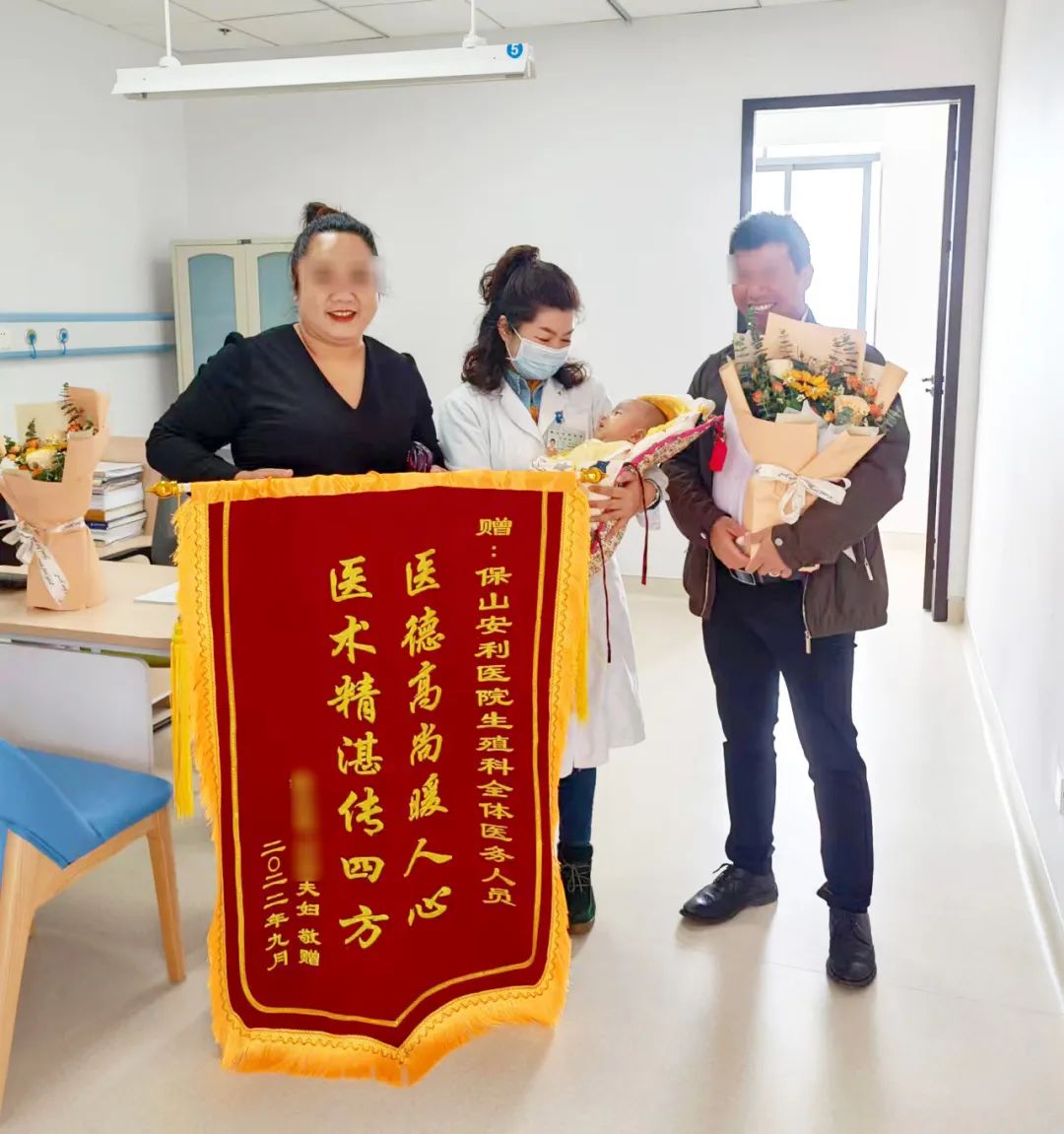 【保山安利醫(yī)院】減重36斤試管助孕喜獲男寶，再次回院送上鮮花、錦旗表謝意！