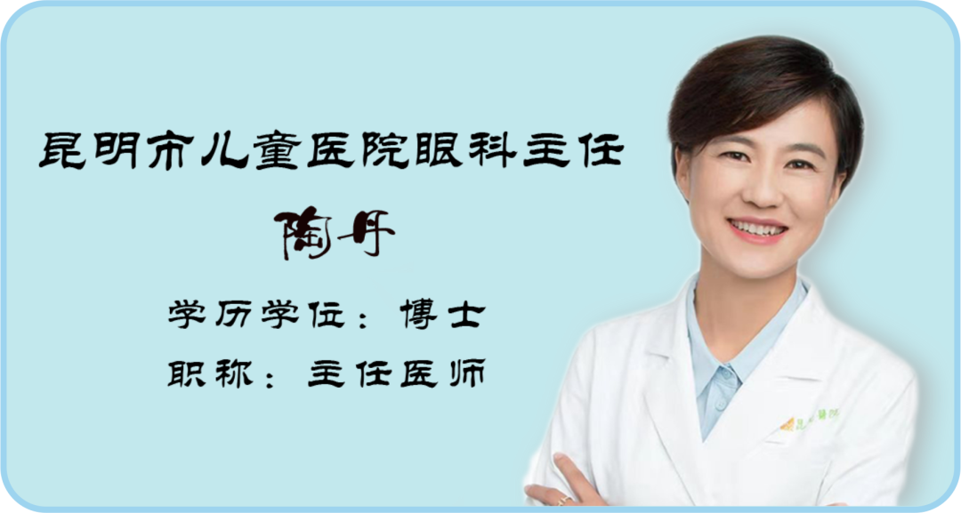 【保山安利醫(yī)院】昆明市兒童醫(yī)院眼科主任陶丹每周六定期到院坐診，有就診需求患者請?zhí)崆邦A(yù)約~