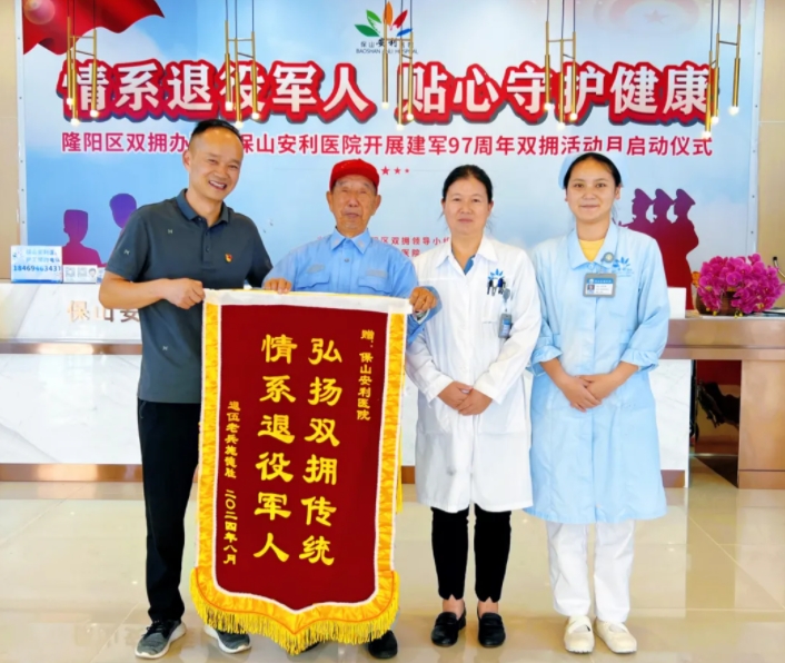 退役老兵深情致謝：保山安利醫(yī)院雙擁情深，醫(yī)者仁心暖軍心