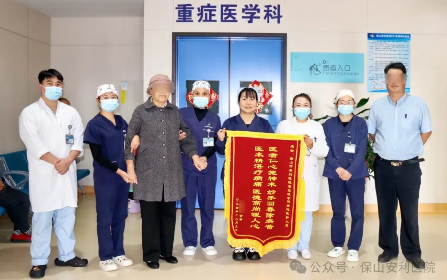 錦旗飄揚(yáng)，感恩滿溢：生命奇跡后的醫(yī)患深情