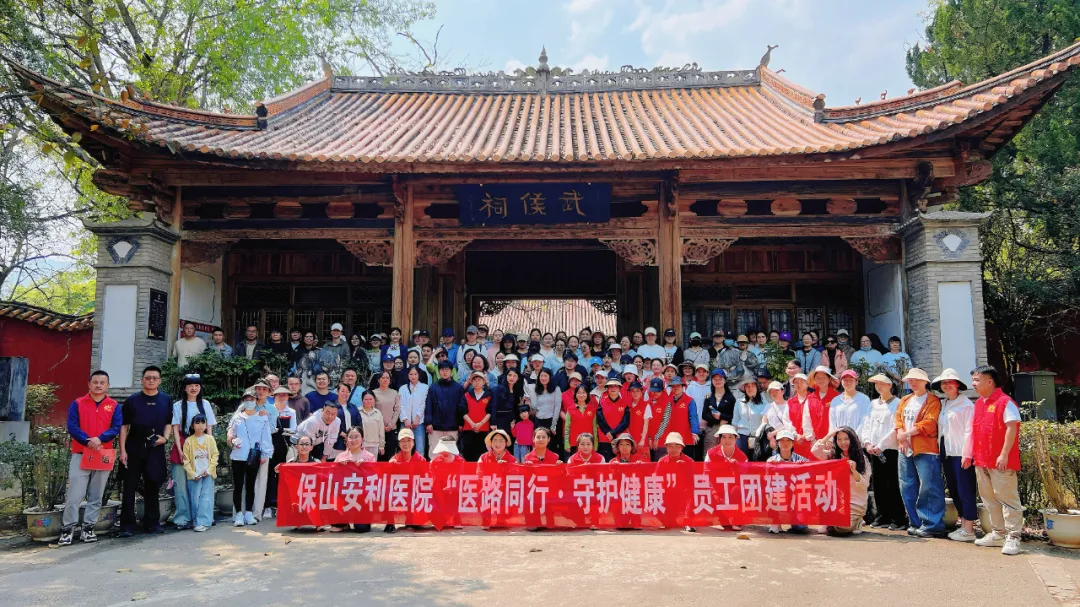 “醫(yī)路同行·守護(hù)健康”保山安利醫(yī)院開展職工2025年春游活動(dòng)
