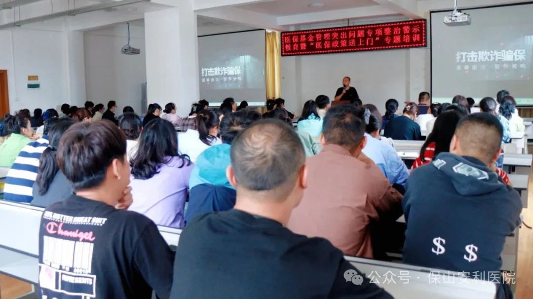 強(qiáng)化醫(yī)保培訓(xùn)，筑牢服務(wù)根基丨保山市醫(yī)保部門到保山安利醫(yī)院開展全員醫(yī)保政策專題培訓(xùn)