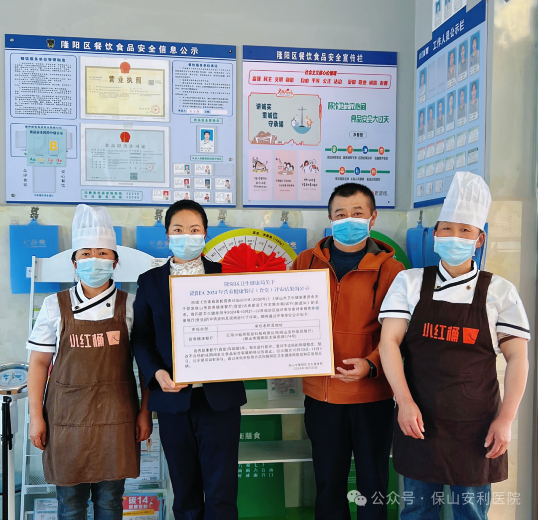 喜報 | 保山安利醫(yī)院餐廳榮獲“營養(yǎng)健康餐廳”稱號！